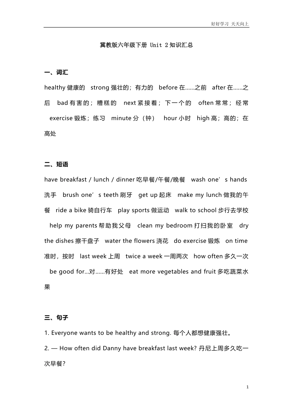 冀教版六年级下册Unit2知识汇总.pdf_第1页