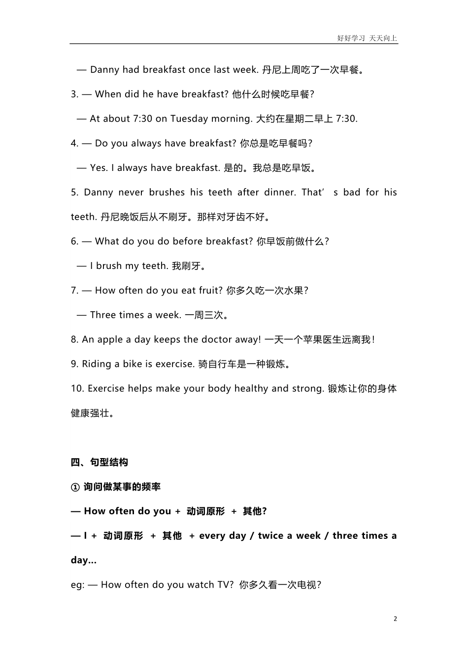 冀教版六年级下册Unit2知识汇总.pdf_第2页