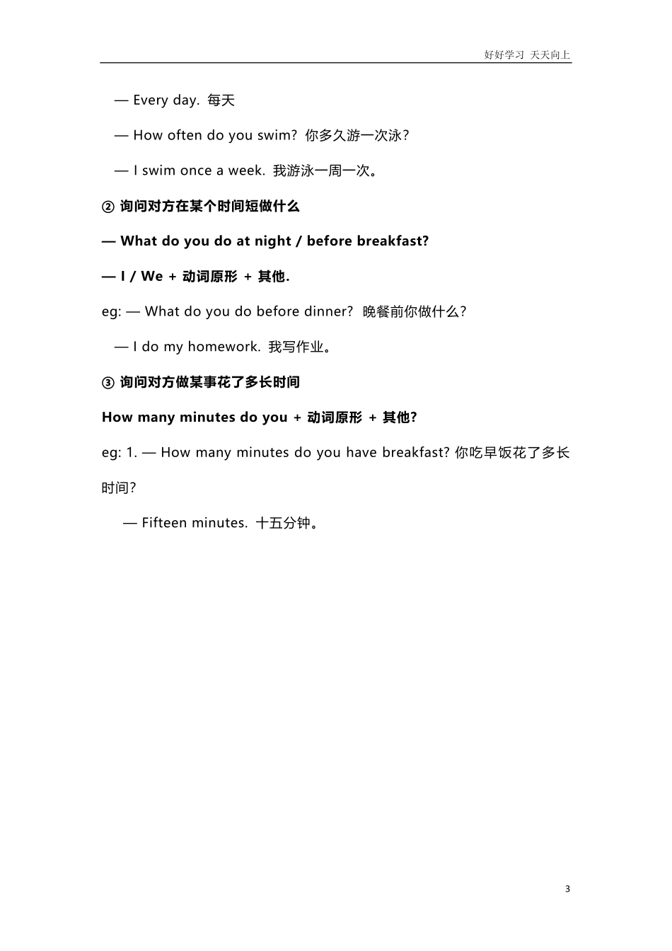冀教版六年级下册Unit2知识汇总.pdf_第3页