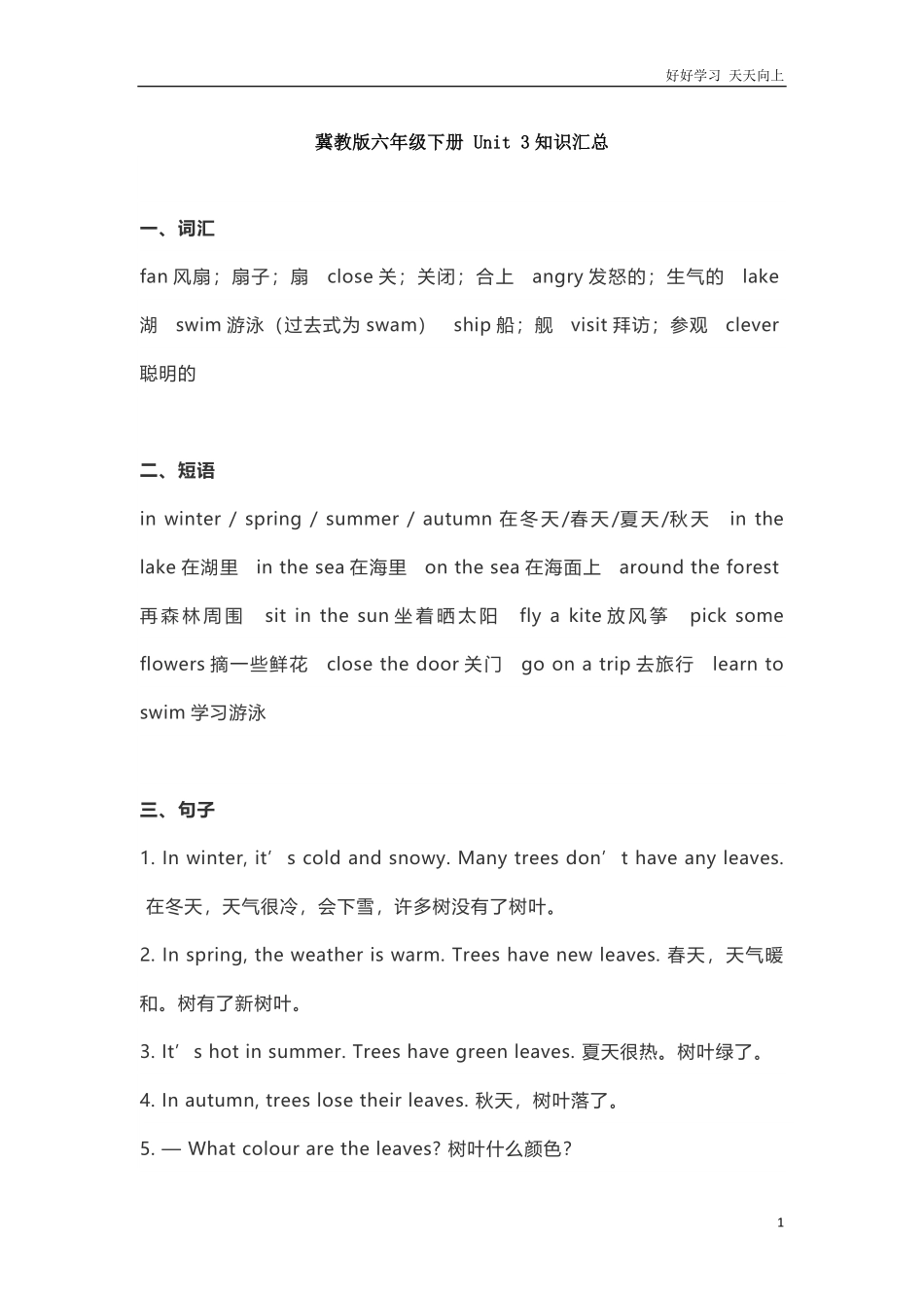 冀教版六年级下册Unit3知识汇总.pdf_第1页