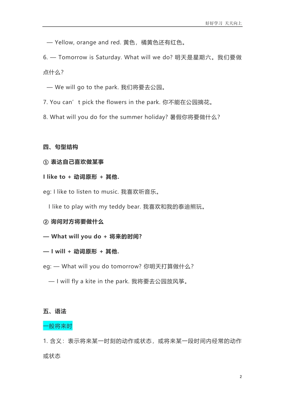 冀教版六年级下册Unit3知识汇总.pdf_第2页