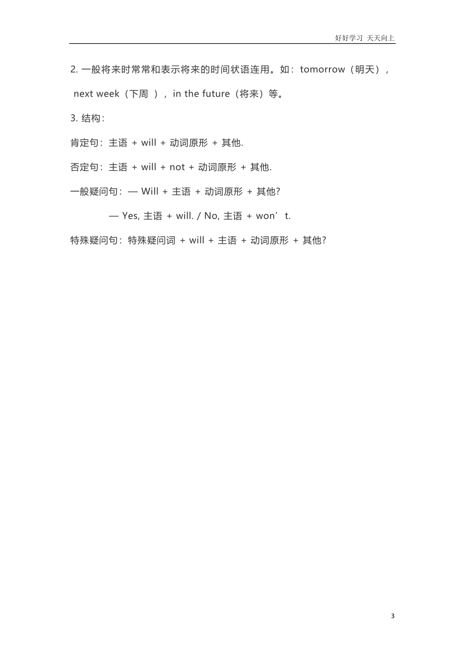 冀教版六年级下册Unit3知识汇总.pdf_第3页