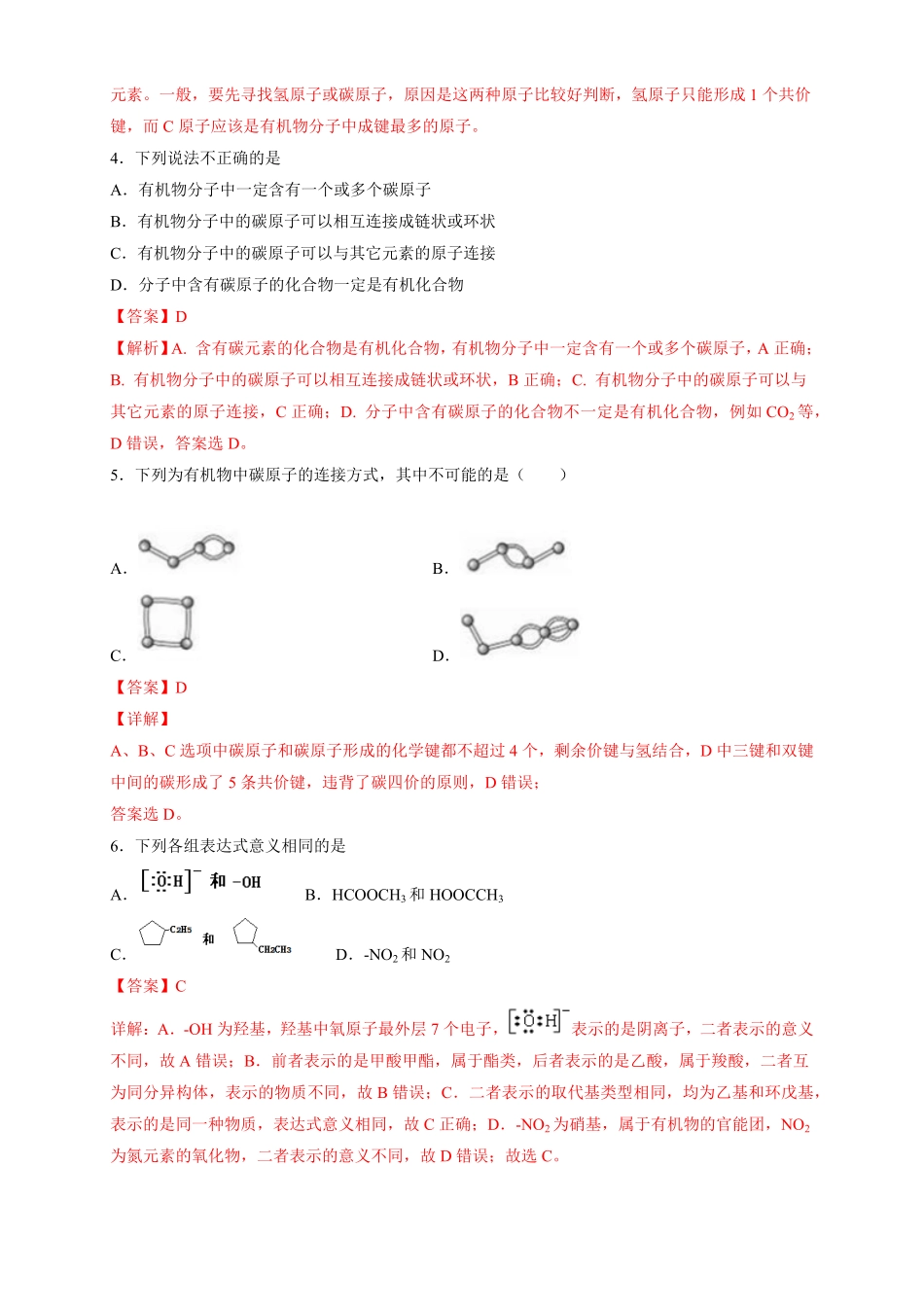 高中试卷-【新教材精创】7.1.1有机化合物中碳原子的成键特点烷烃的结构练习（2含答案.pdf_第2页