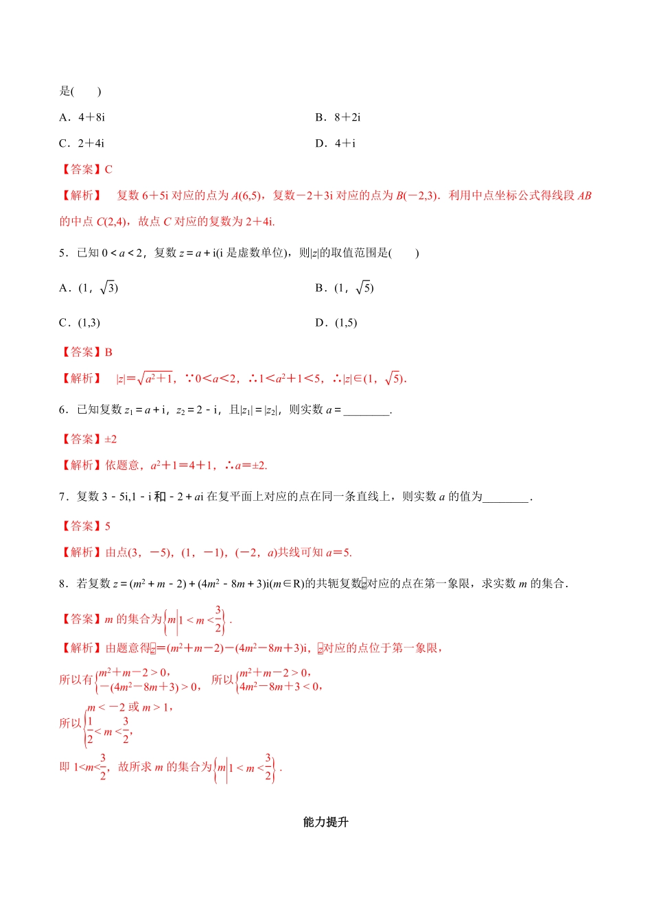 高中试卷-【新教材精创】7.1.2复数的几何意义同步练习（2含答案.pdf_第2页