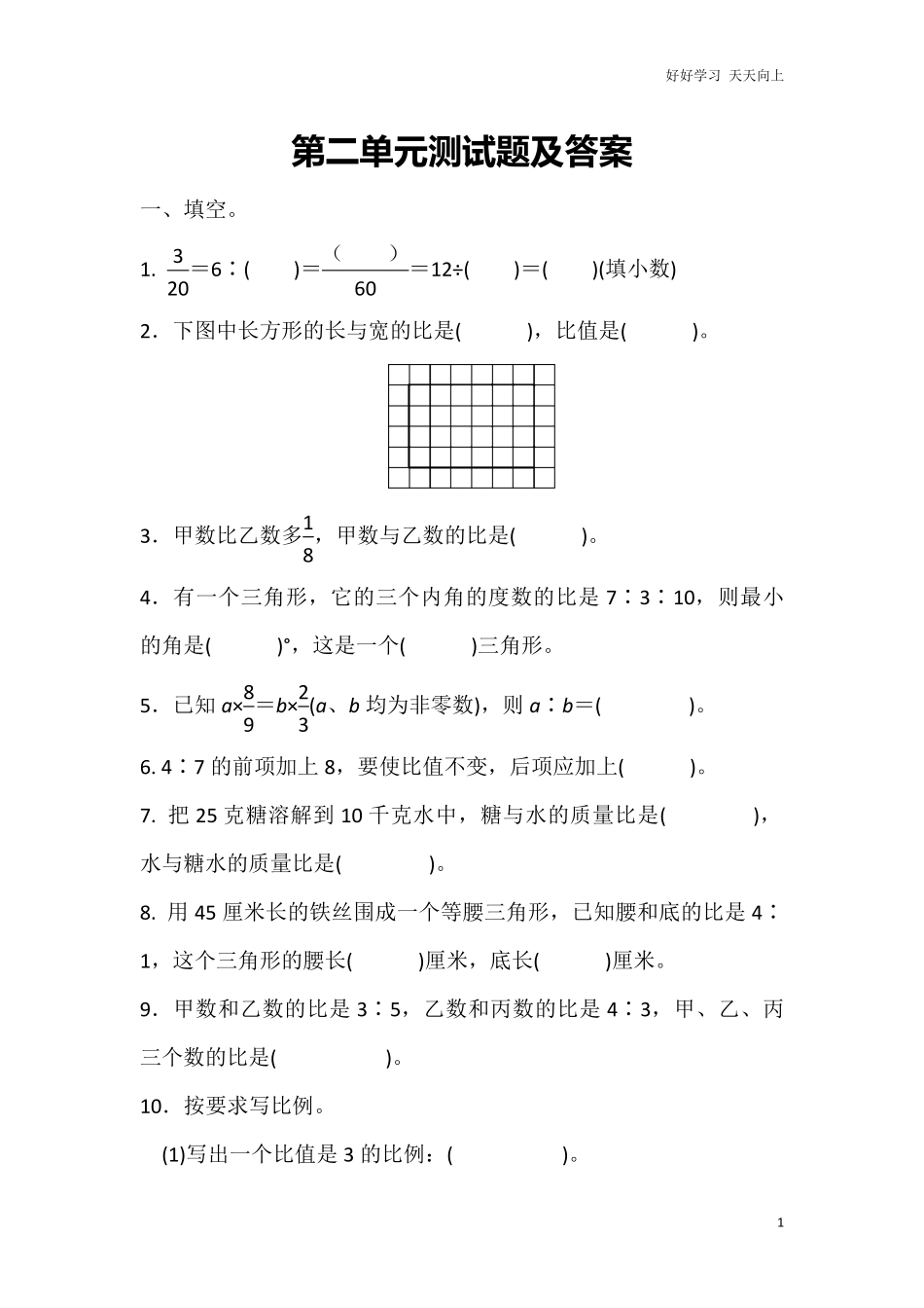 冀教版六年级上册第二单元单元测试题及答案.pdf_第1页