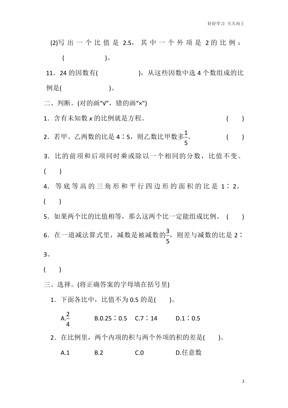 冀教版六年级上册第二单元单元测试题及答案.pdf_第2页