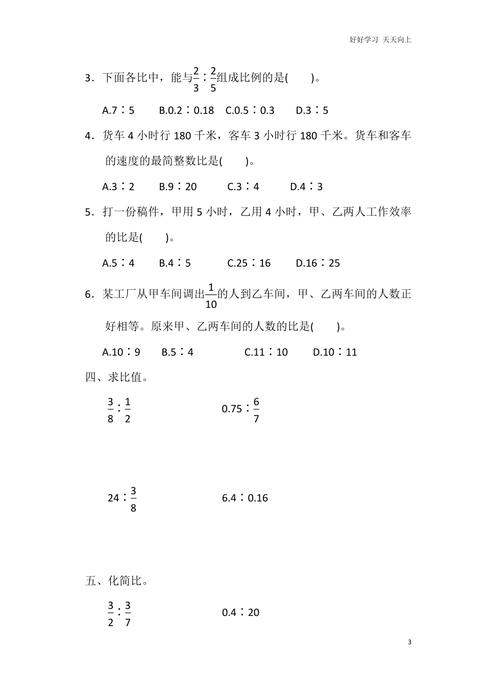 冀教版六年级上册第二单元单元测试题及答案.pdf_第3页
