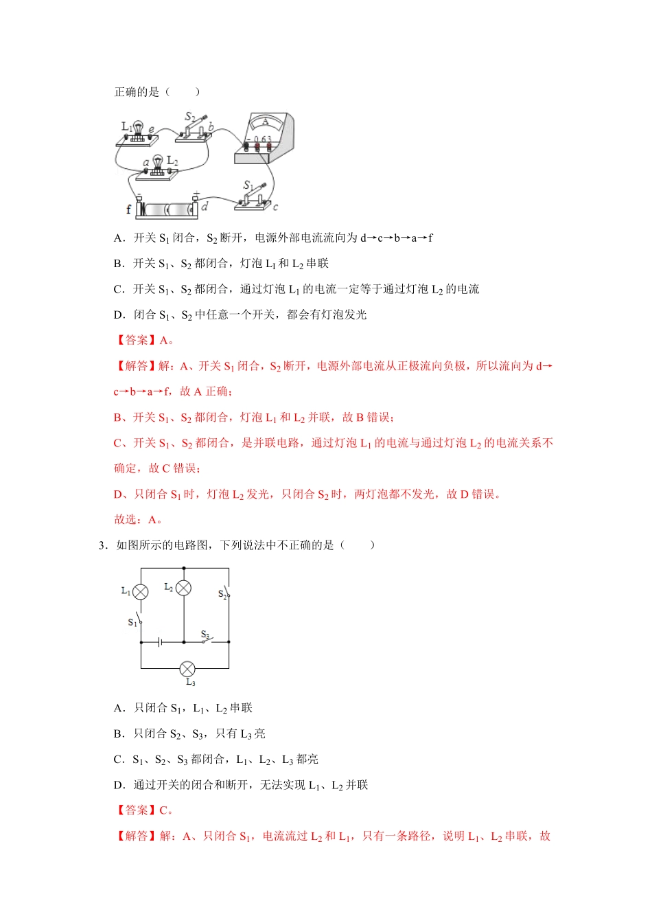 九年级物理学霸赛考卷03.pdf_第2页