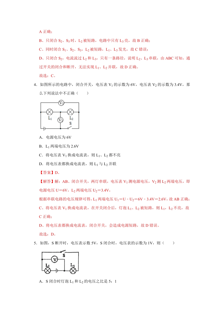 九年级物理学霸赛考卷03.pdf_第3页