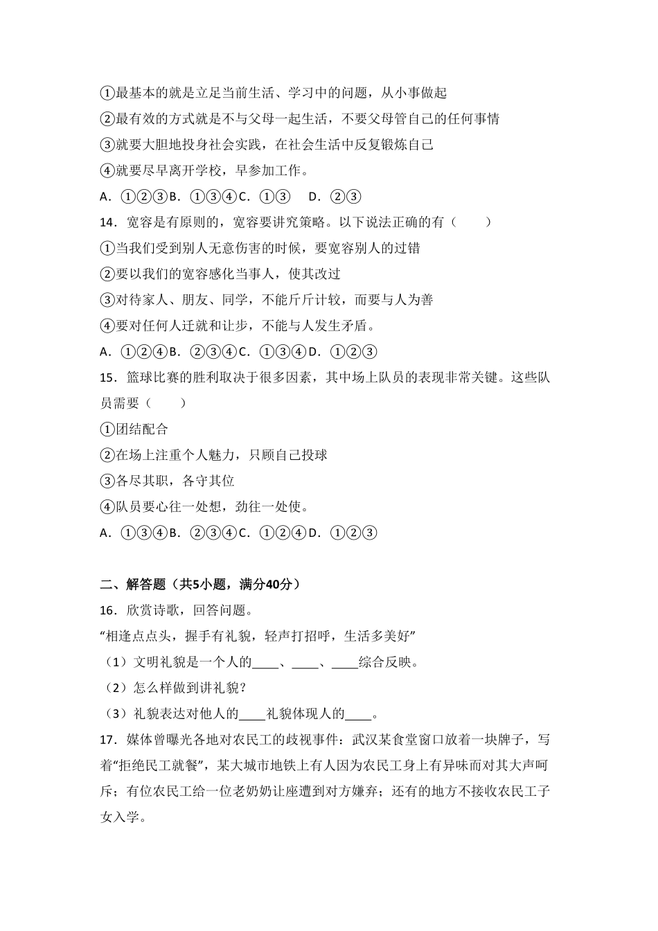 吉林省长春外国语学校七年级上册期末考试道德与法治试卷.pdf_第3页
