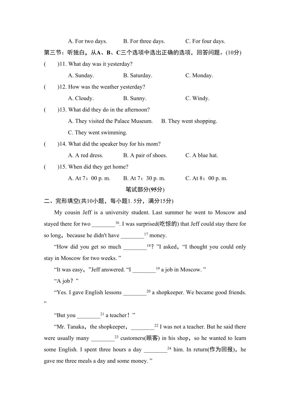 人教版英语七年级下册Unit11测试卷含答案.pdf_第2页