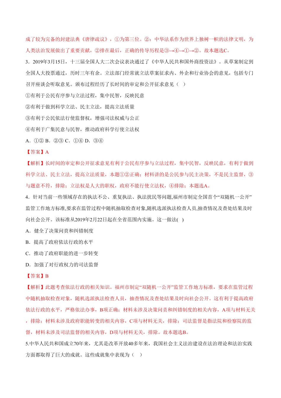 高中试卷-【新教材精创】7.1我国法治建设的历程同步练习（2含答案.pdf_第2页