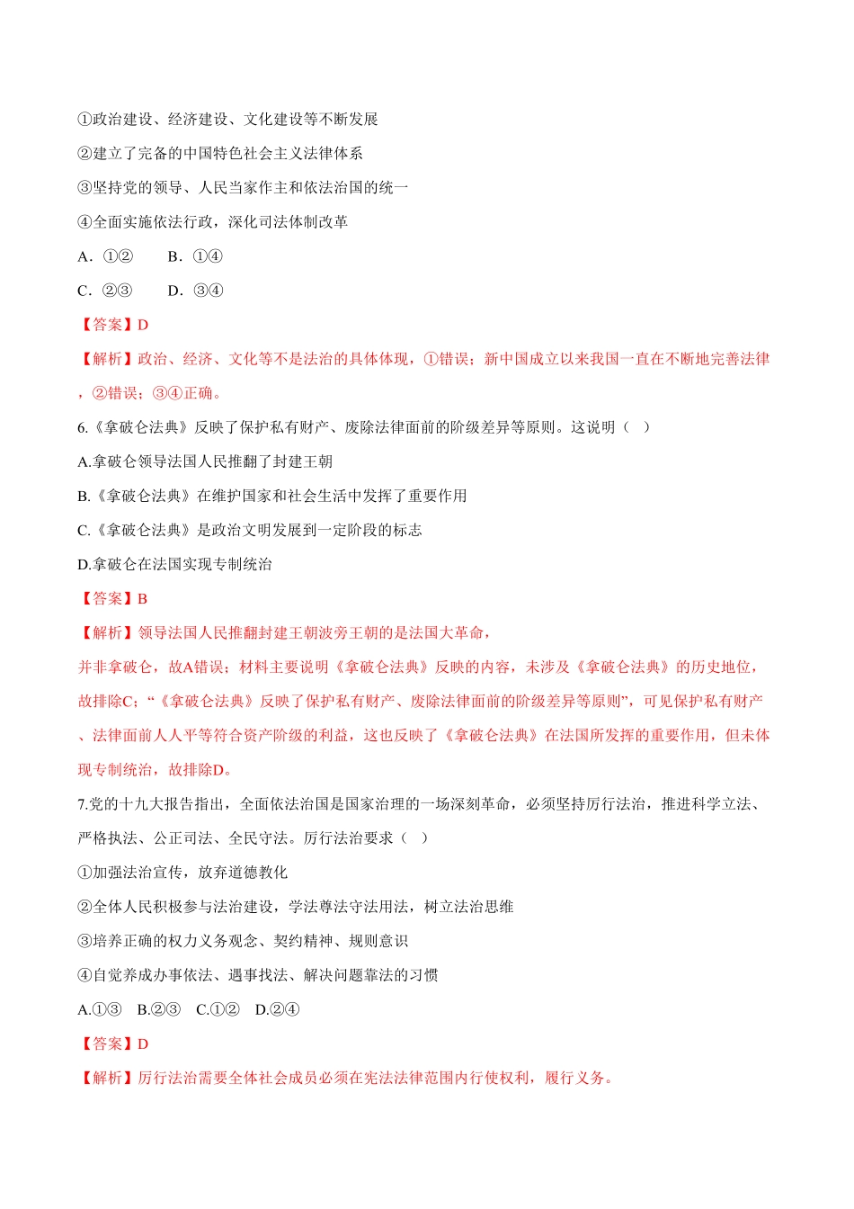高中试卷-【新教材精创】7.1我国法治建设的历程同步练习（2含答案.pdf_第3页