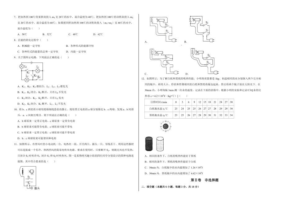 九年级物理学霸赛考卷02（考试版含答案.pdf_第2页