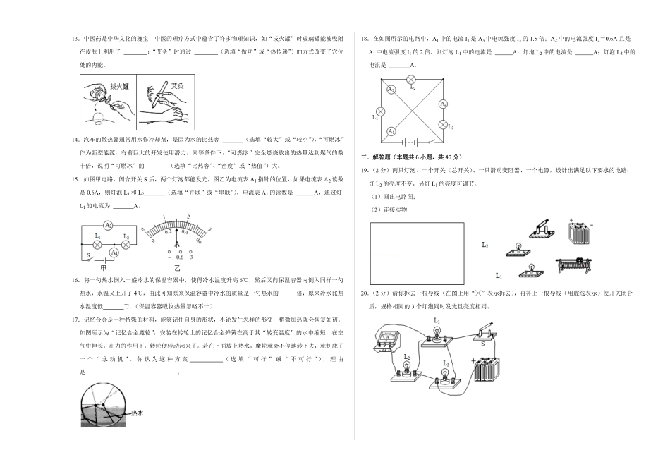 九年级物理学霸赛考卷02（考试版含答案.pdf_第3页