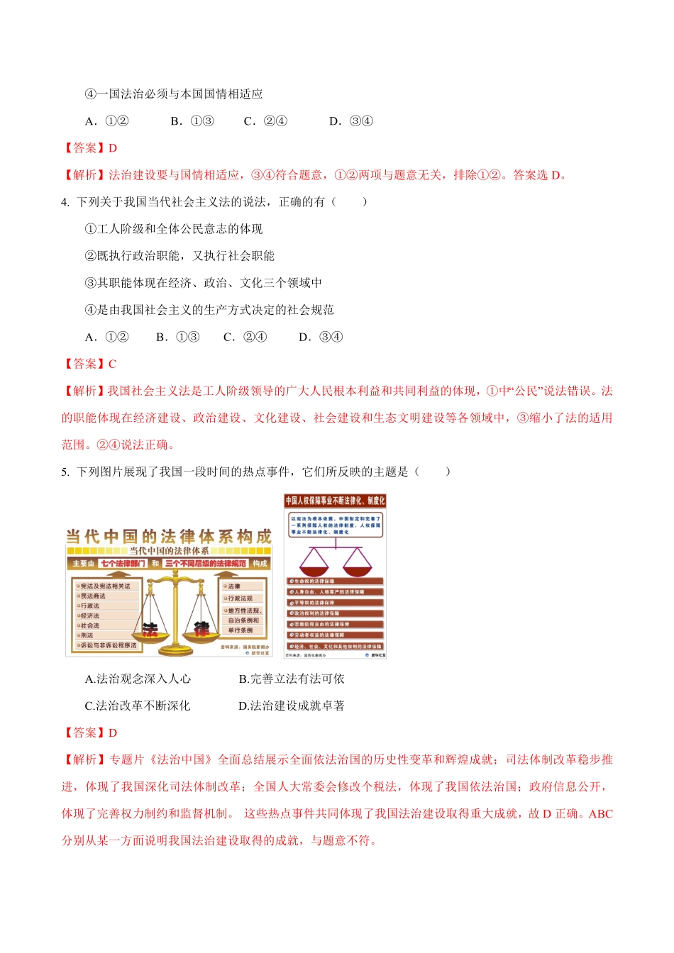 高中试卷-【新教材精创】7.1我国法治建设的历程练习（1含答案.pdf_第2页