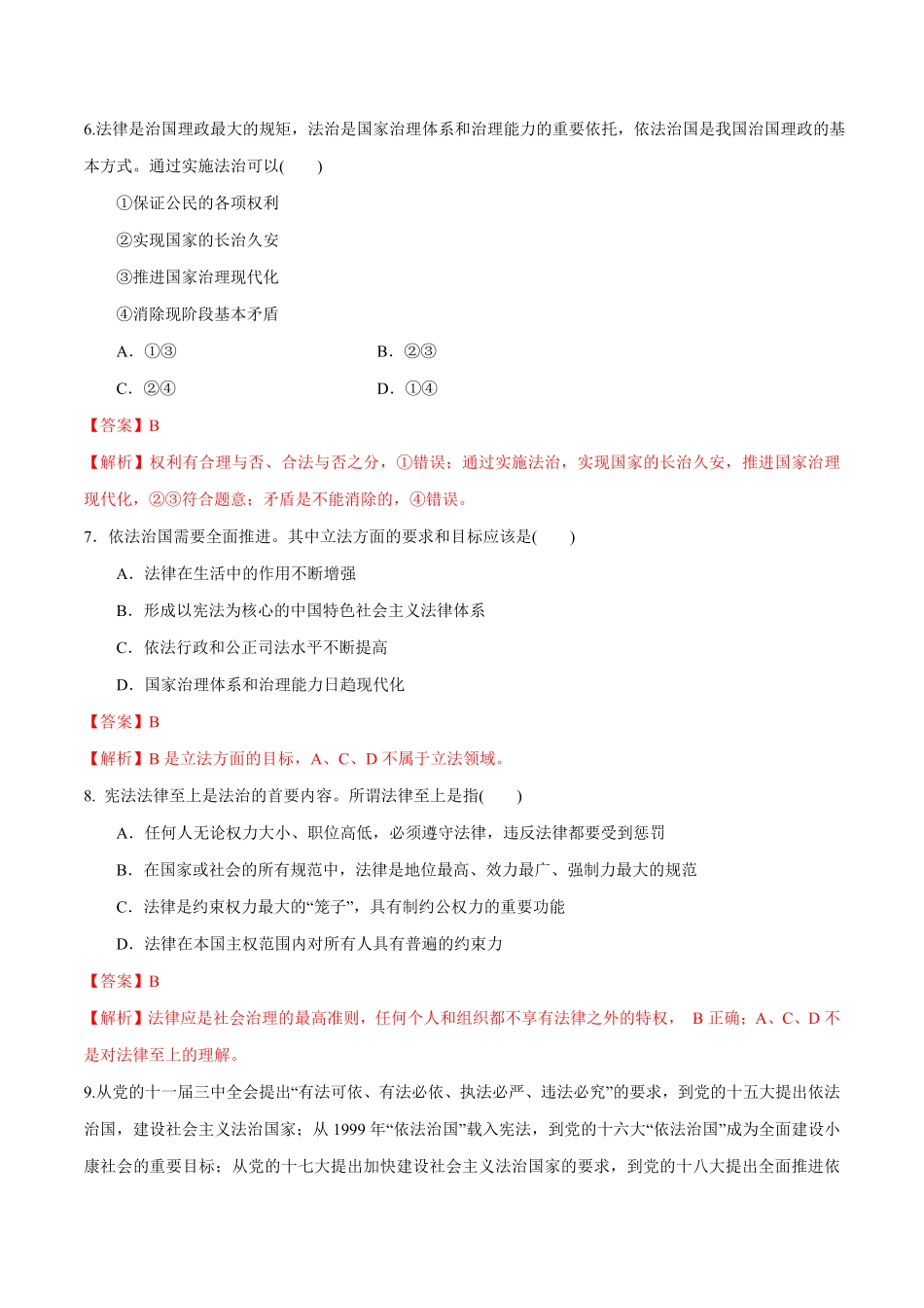 高中试卷-【新教材精创】7.1我国法治建设的历程练习（1含答案.pdf_第3页