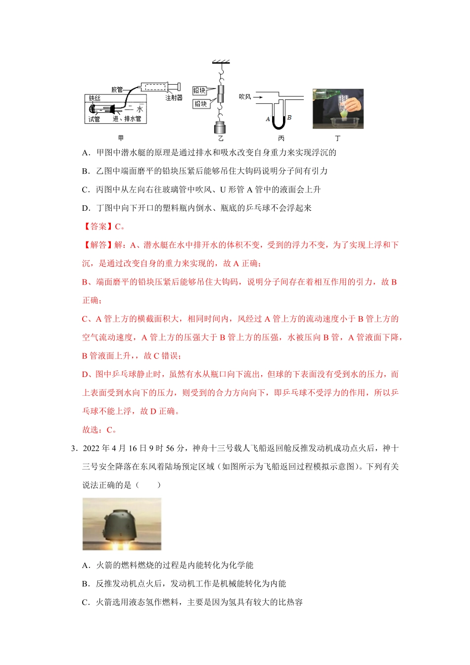 九年级物理学霸赛考卷02.pdf_第2页
