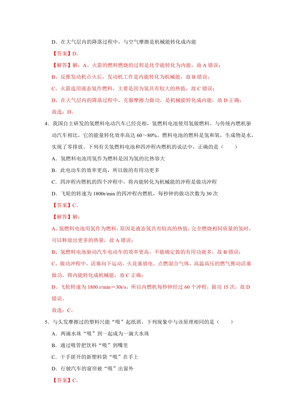 九年级物理学霸赛考卷02.pdf_第3页