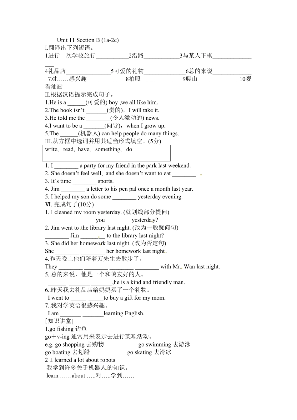 人教版英语七年级下册Unit11SectionB1a2c含答案.pdf_第1页
