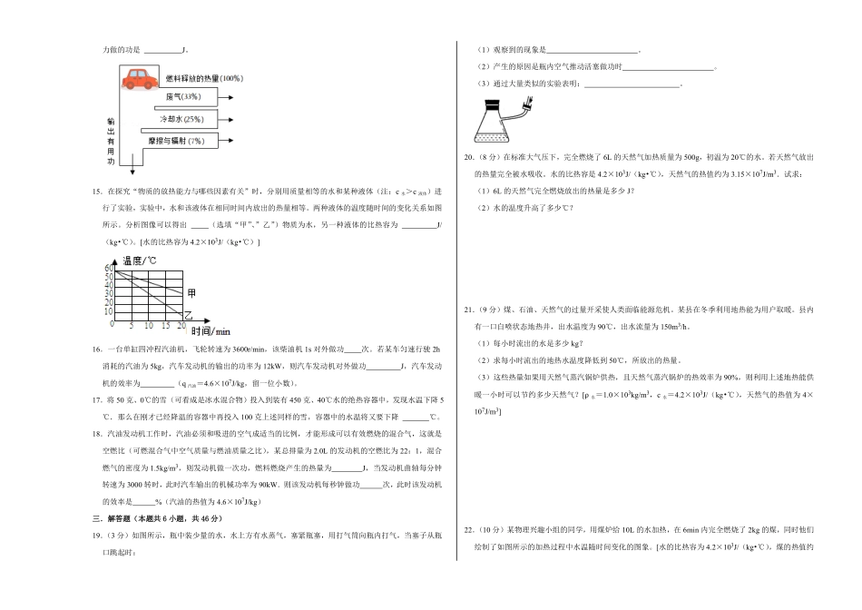 九年级物理学霸赛考卷01（考试版含答案.pdf_第3页