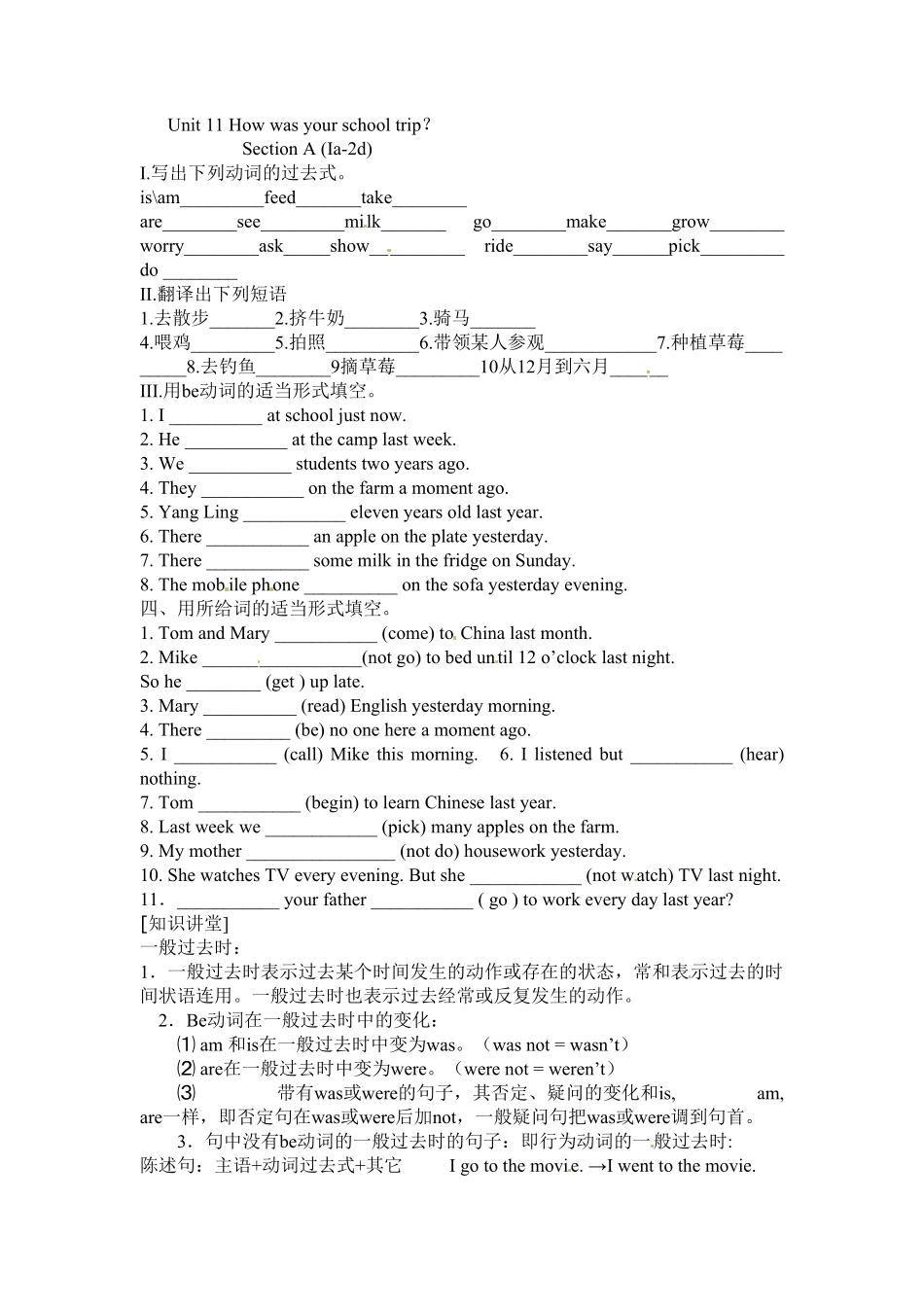 人教版英语七年级下册Unit11HowwasyourschooltripSectionAIa2d含答案.pdf_第1页