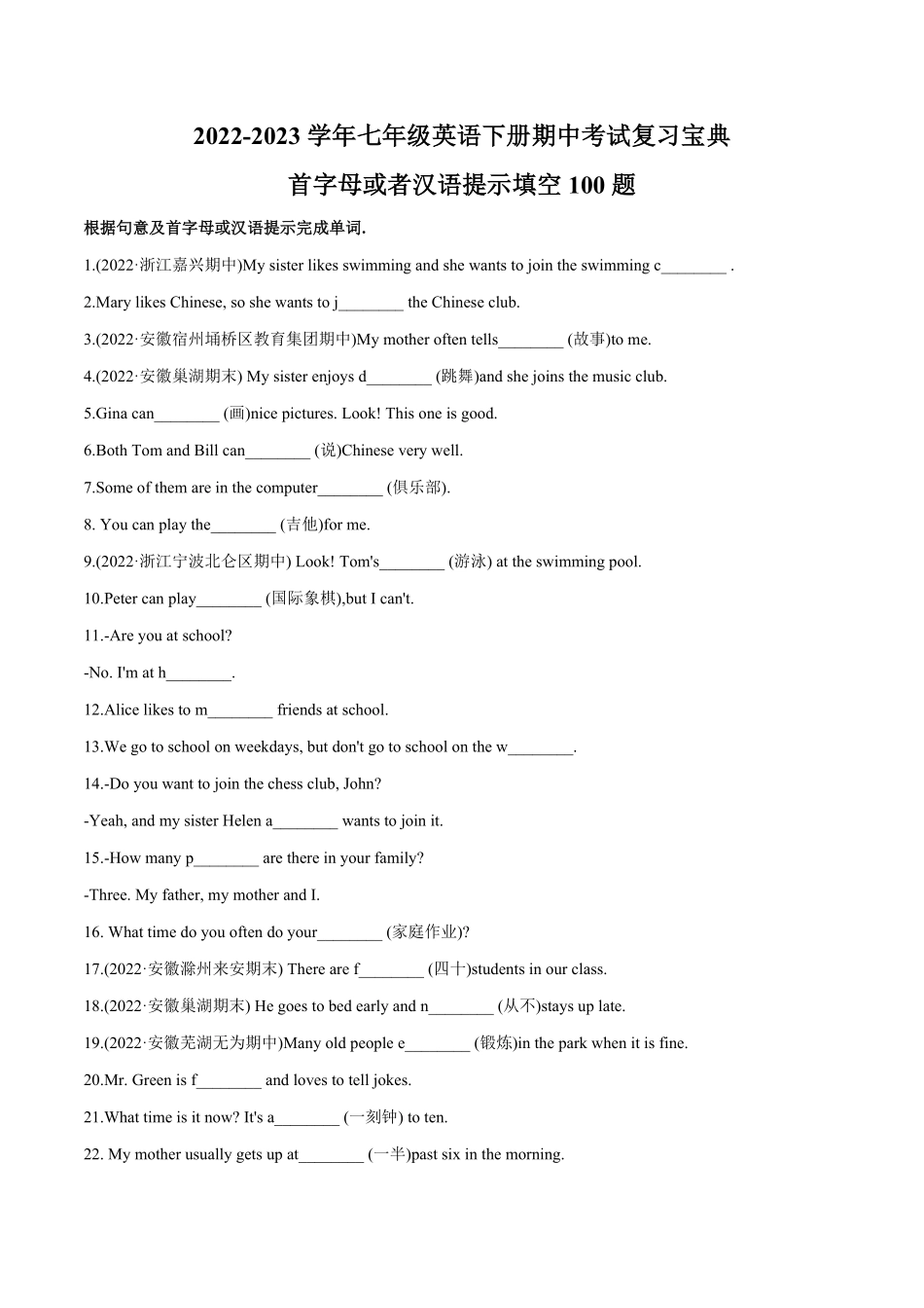 专题01首字母填空100题七年级下册期中考试复习宝典（人教版含答案.pdf_第1页