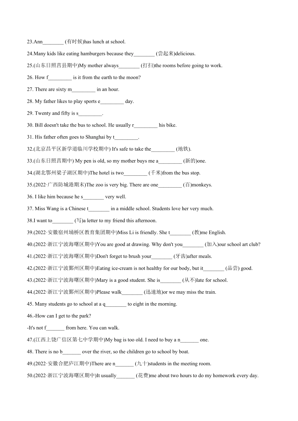 专题01首字母填空100题七年级下册期中考试复习宝典（人教版含答案.pdf_第2页