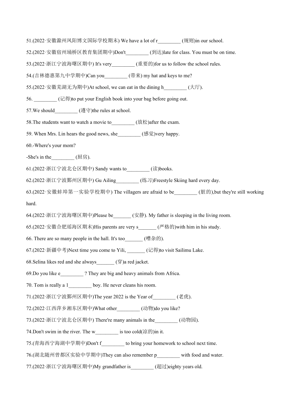 专题01首字母填空100题七年级下册期中考试复习宝典（人教版含答案.pdf_第3页