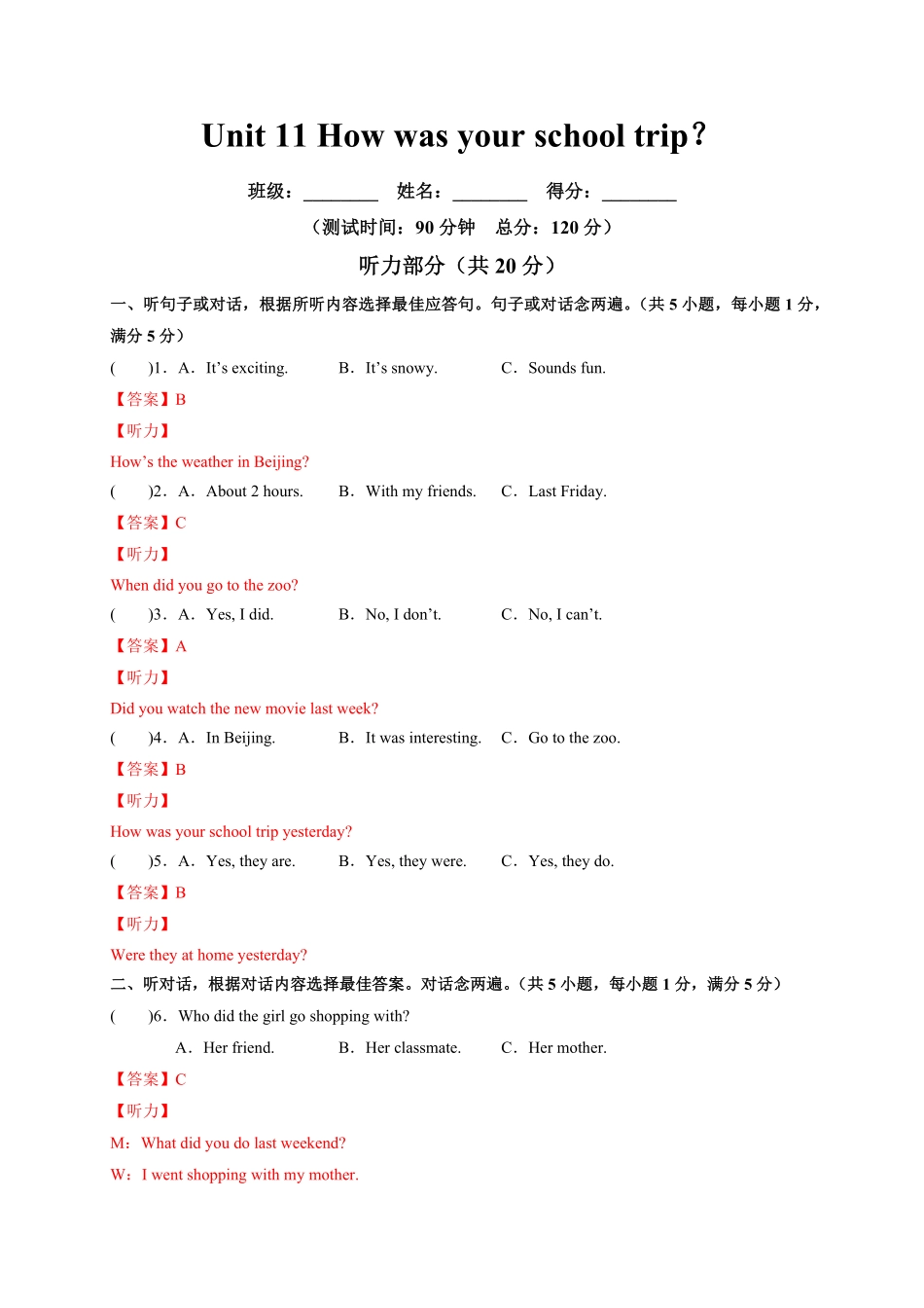 人教版英语七年级下册Unit11Howwasyourschooltrip？含答案.pdf_第1页