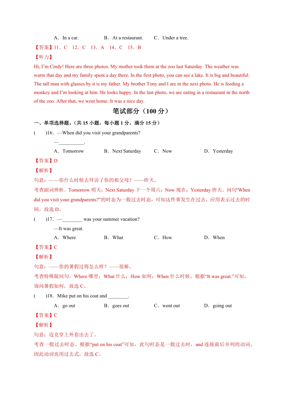 人教版英语七年级下册Unit11Howwasyourschooltrip？含答案.pdf_第3页