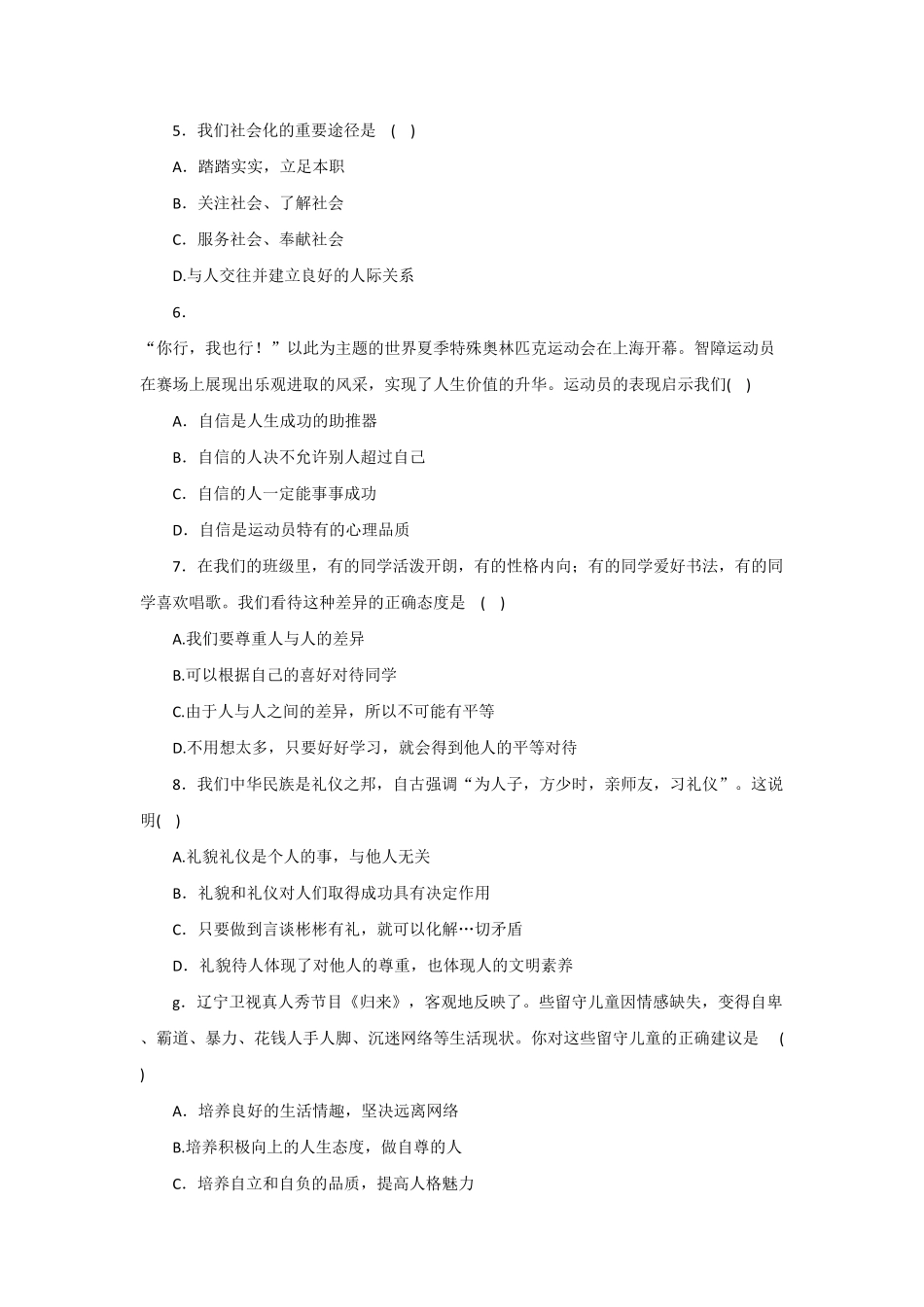 吉林省榆树市保寿镇中学校七年级上册期末质量监测道德与法治试卷含答案.pdf_第2页