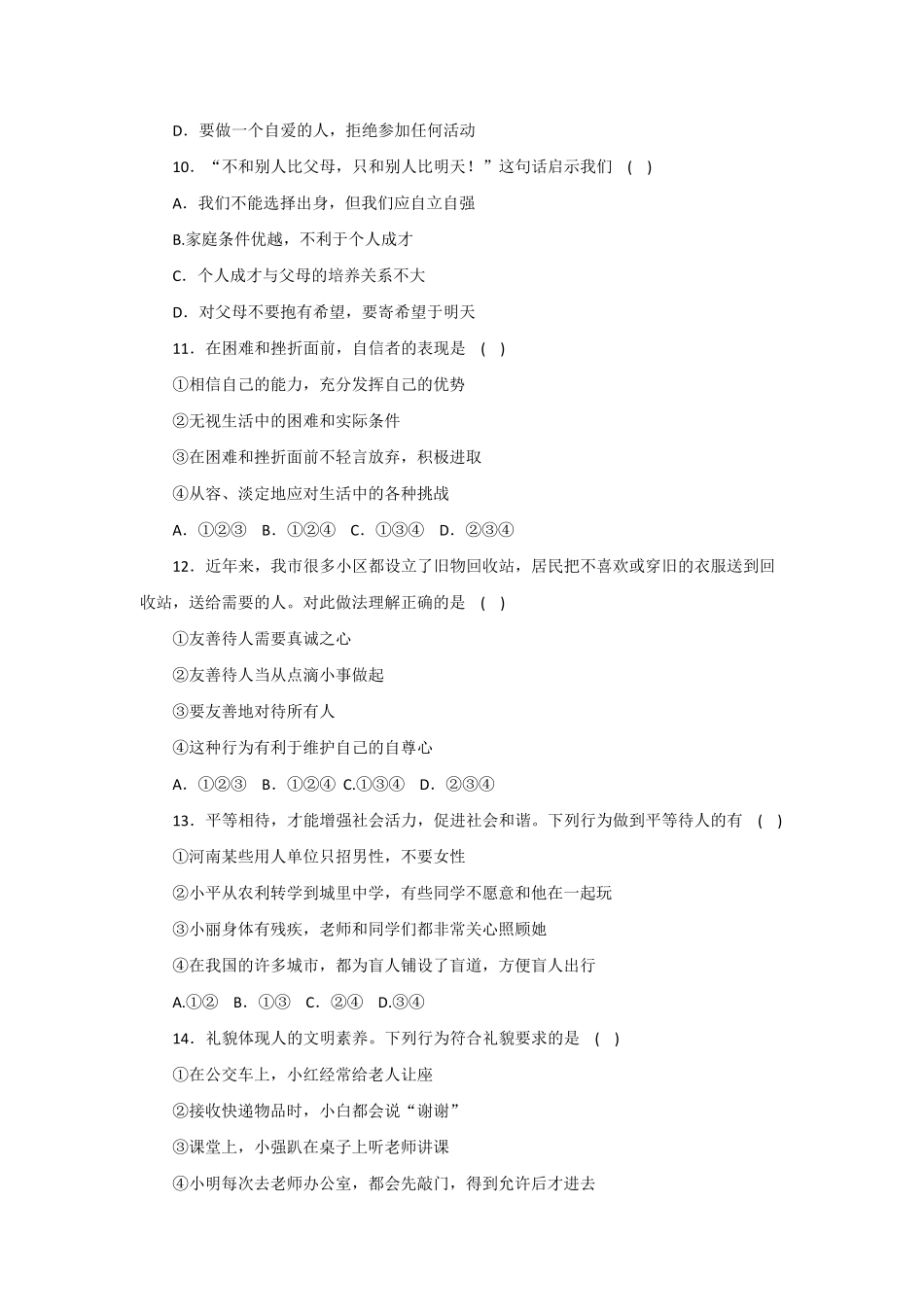 吉林省榆树市保寿镇中学校七年级上册期末质量监测道德与法治试卷含答案.pdf_第3页