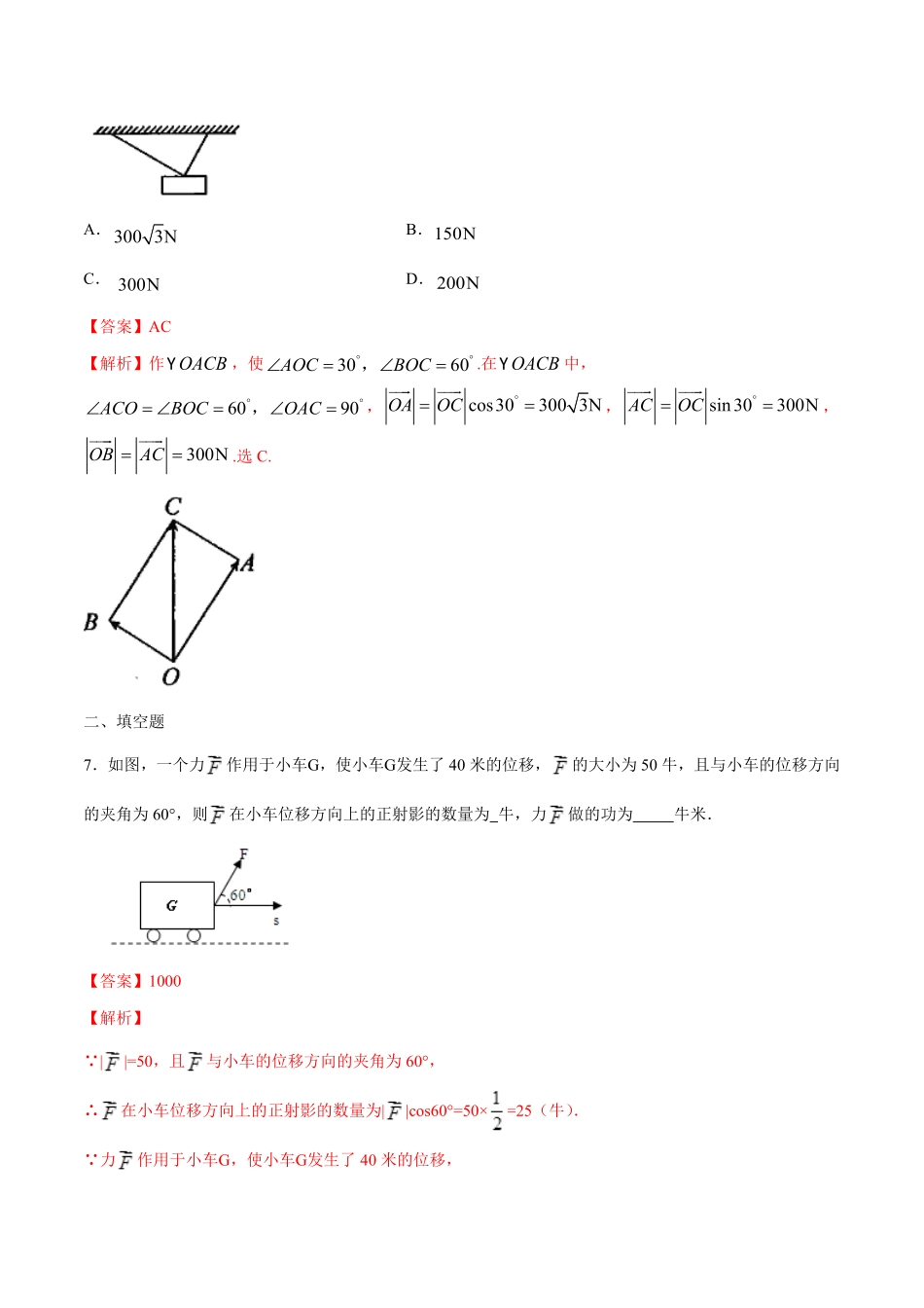 高中试卷-【新教材精创】6.4.2向量在物理中的应用举例练习（1含答案.pdf_第3页