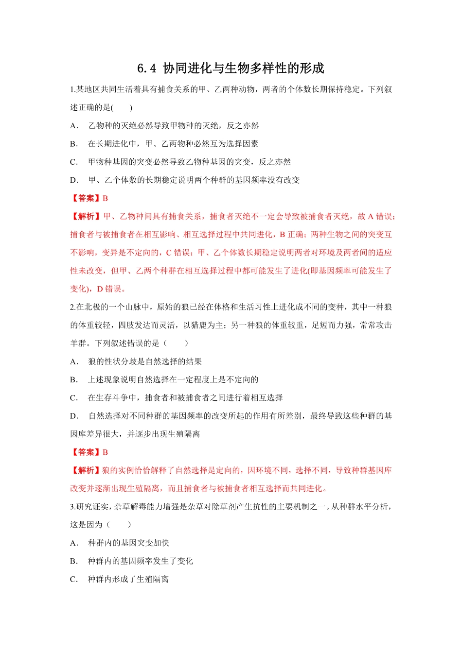 高中试卷-【新教材精创】6.4协同进化与生物多样性的形成练习（1含答案.pdf_第1页