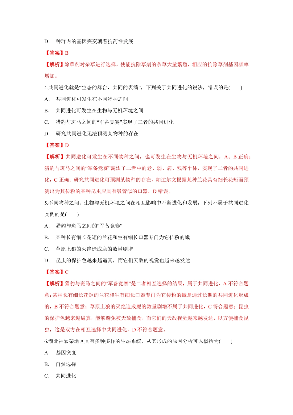 高中试卷-【新教材精创】6.4协同进化与生物多样性的形成练习（1含答案.pdf_第2页