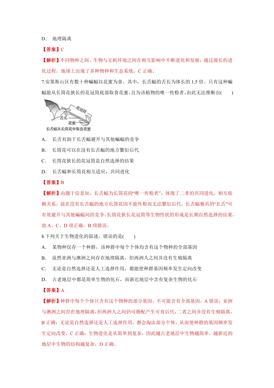 高中试卷-【新教材精创】6.4协同进化与生物多样性的形成练习（1含答案.pdf_第3页