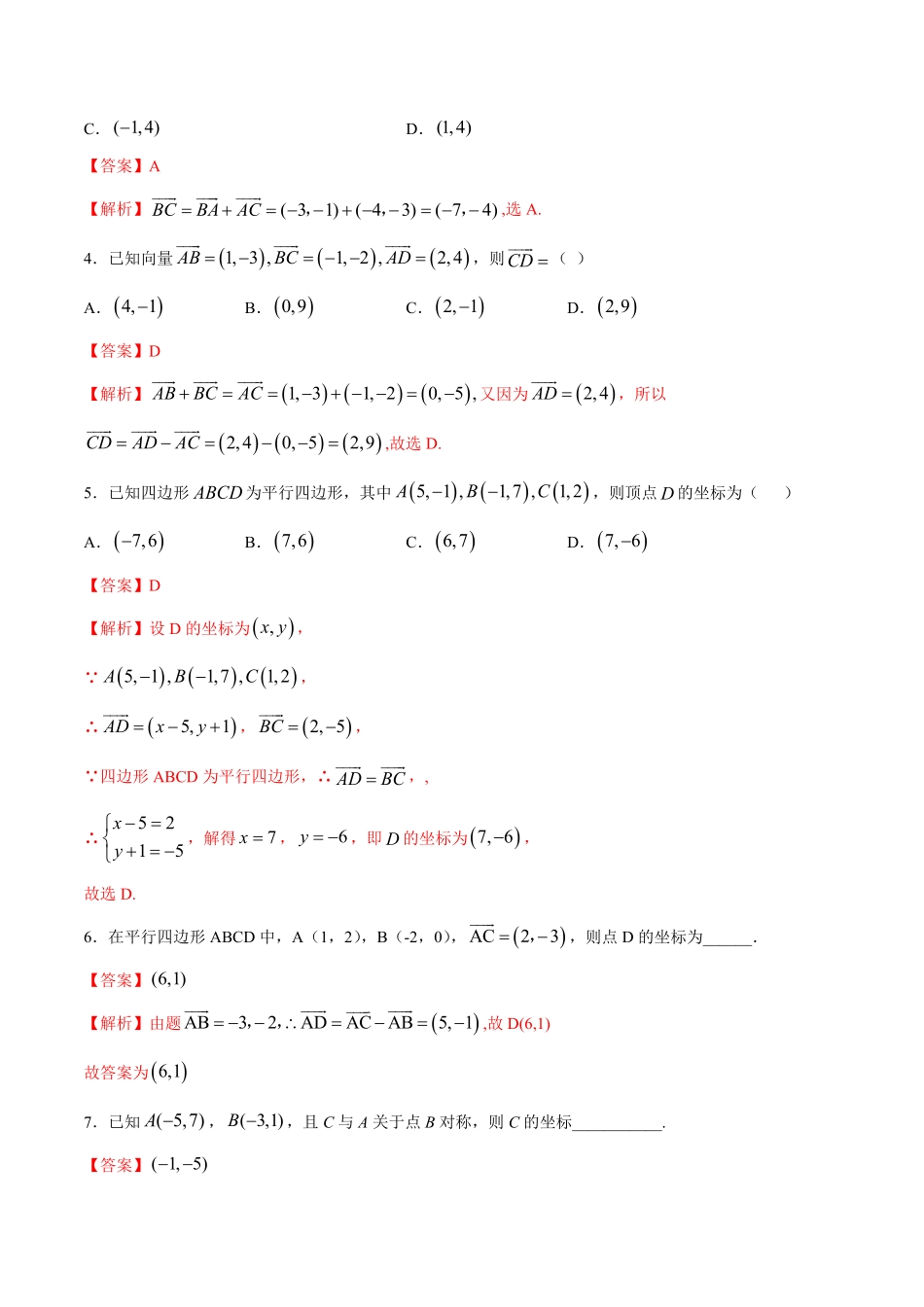 高中试卷-【新教材精创】6.3.3平面向量的加、减运算的坐标表示同步练习（2含答案.pdf_第2页