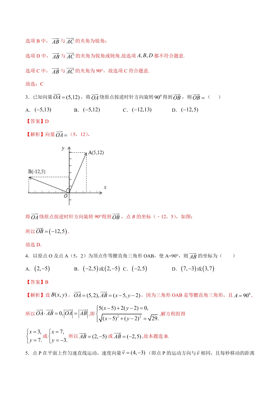 高中试卷-【新教材精创】6.3.2平面向量的正交分解及坐标表示同步练习（2含答案.pdf_第2页