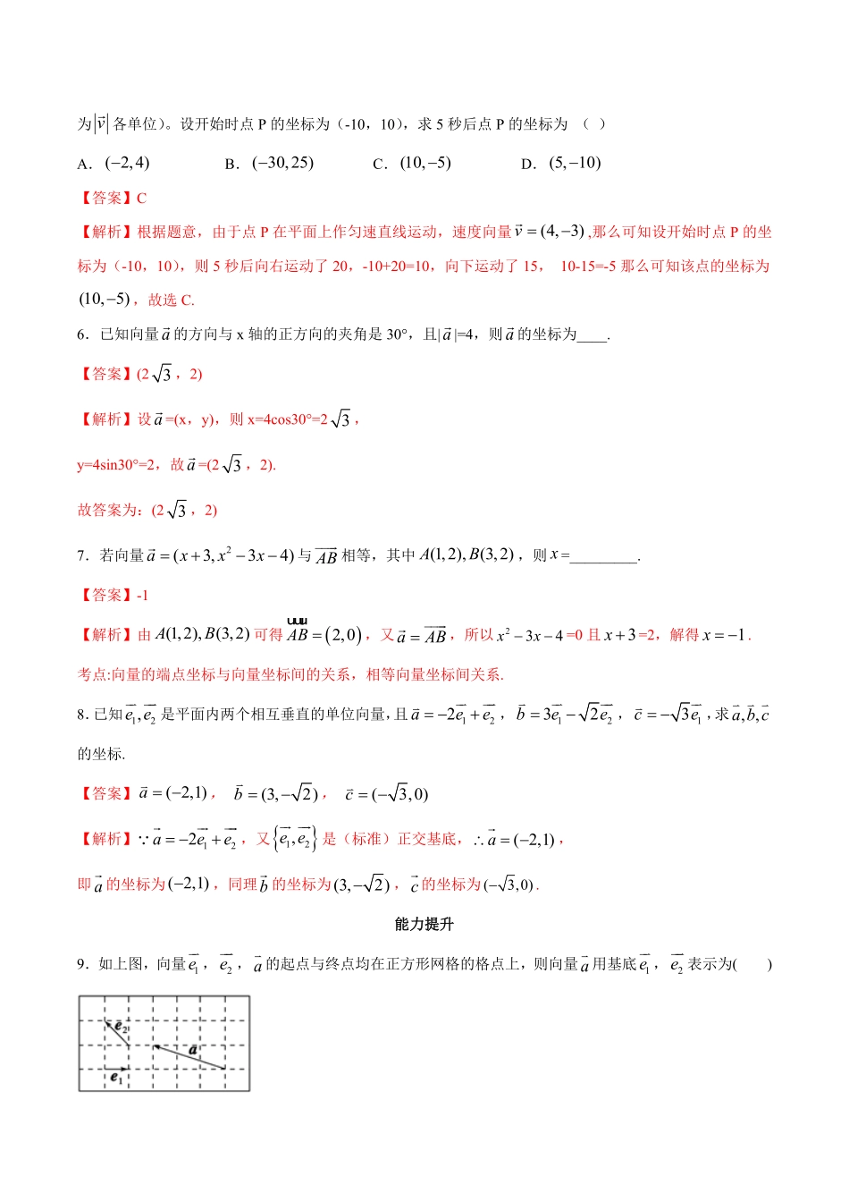 高中试卷-【新教材精创】6.3.2平面向量的正交分解及坐标表示同步练习（2含答案.pdf_第3页