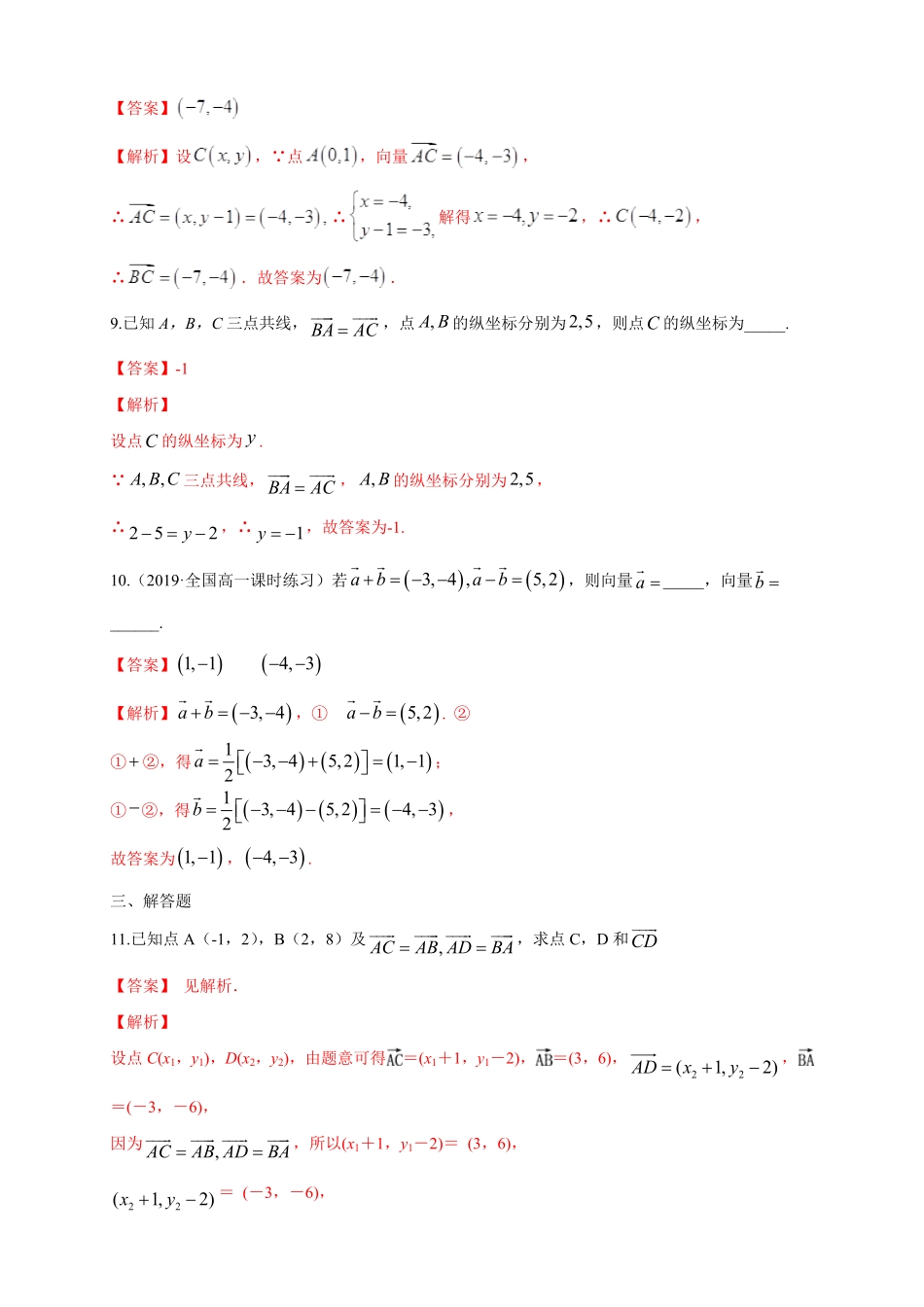 高中试卷-【新教材精创】6.3.3平面向量的加、减运算的坐标表示练习（1含答案.pdf_第3页