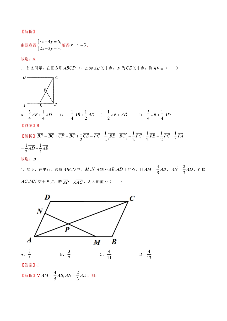 高中试卷-【新教材精创】6.3.1平面向量基本定理同步练习（2含答案.pdf_第2页