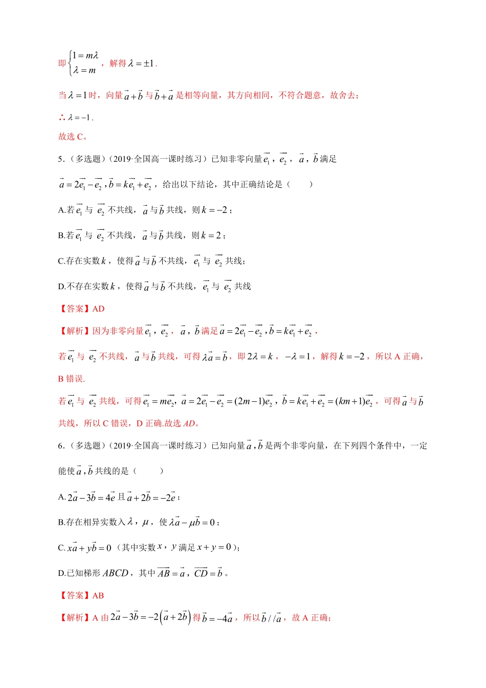 高中试卷-【新教材精创】6.3.1平面向量基本定理练习（1含答案.pdf_第2页