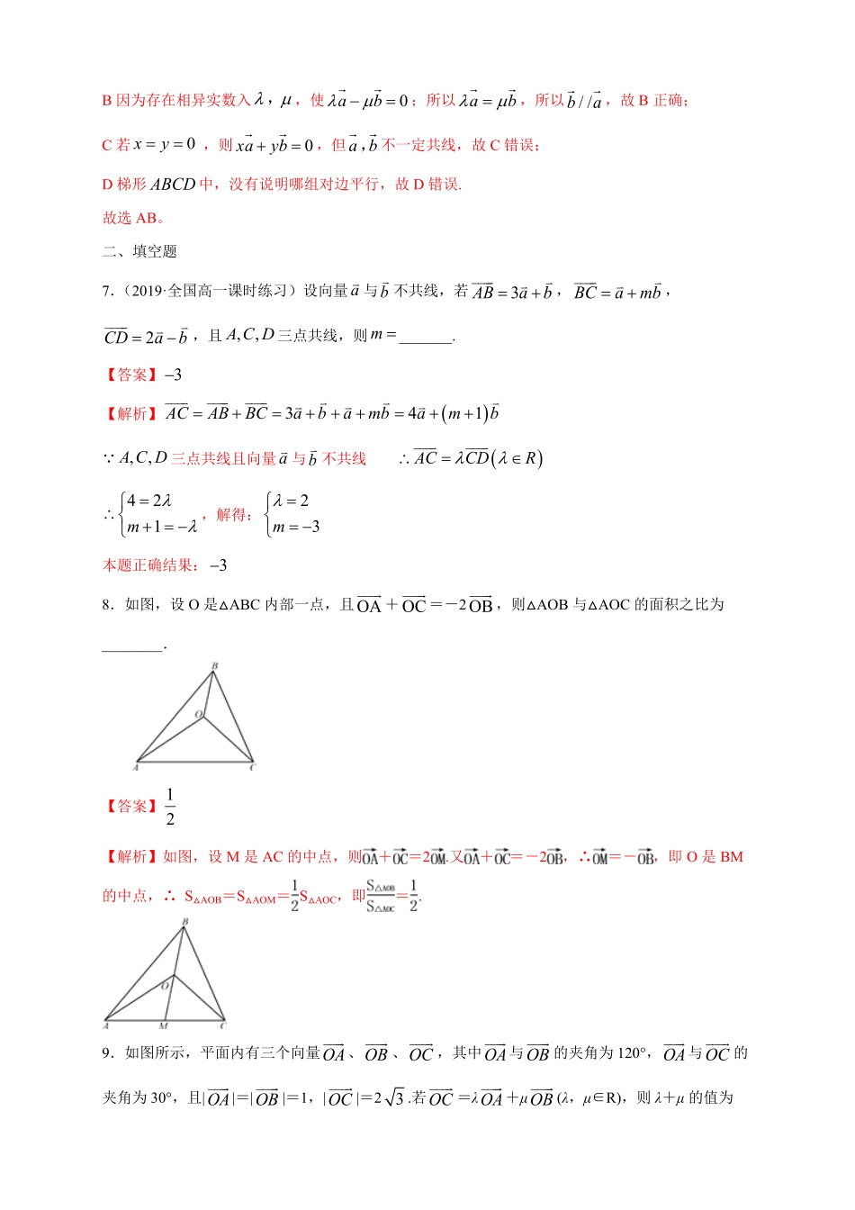 高中试卷-【新教材精创】6.3.1平面向量基本定理练习（1含答案.pdf_第3页