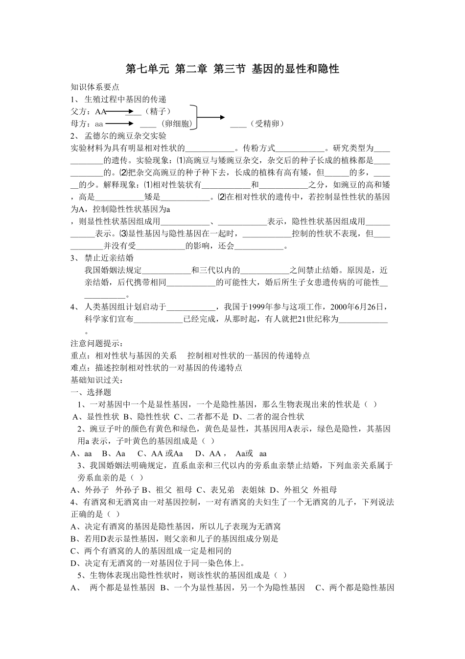 基因的显性和隐性同步学习2含答案.pdf_第1页