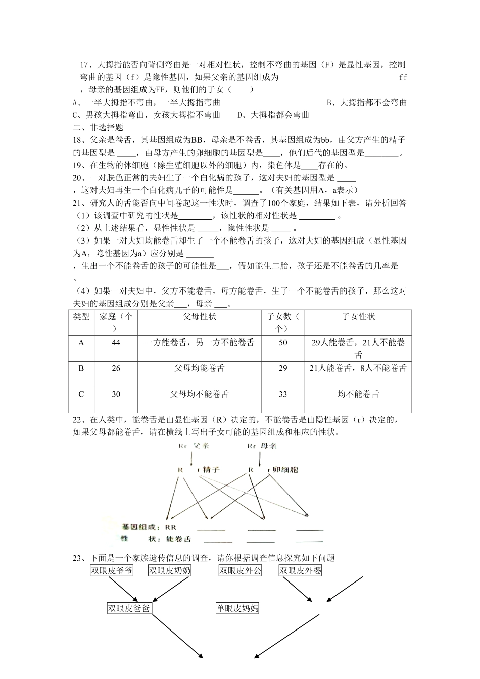 基因的显性和隐性同步学习2含答案.pdf_第3页