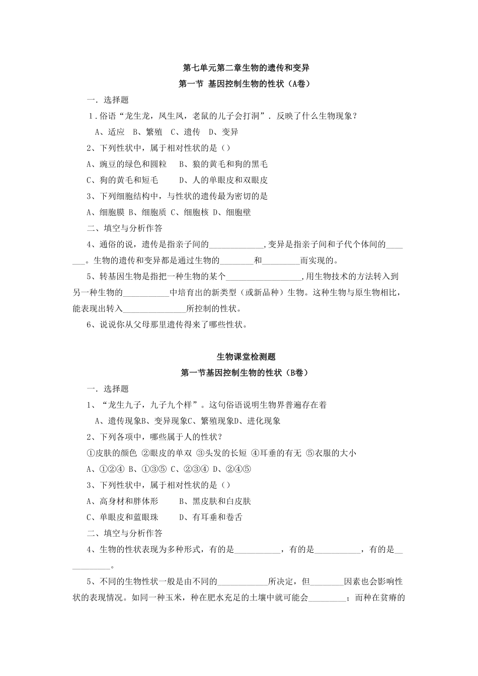 基因控制生物的性状达标试卷含答案.pdf_第1页