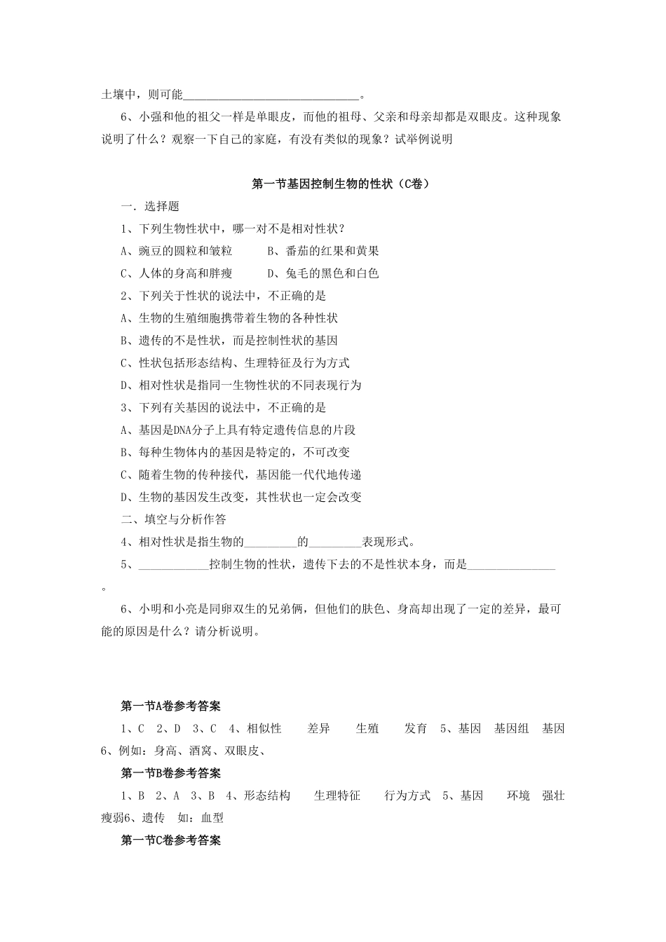 基因控制生物的性状达标试卷含答案.pdf_第2页