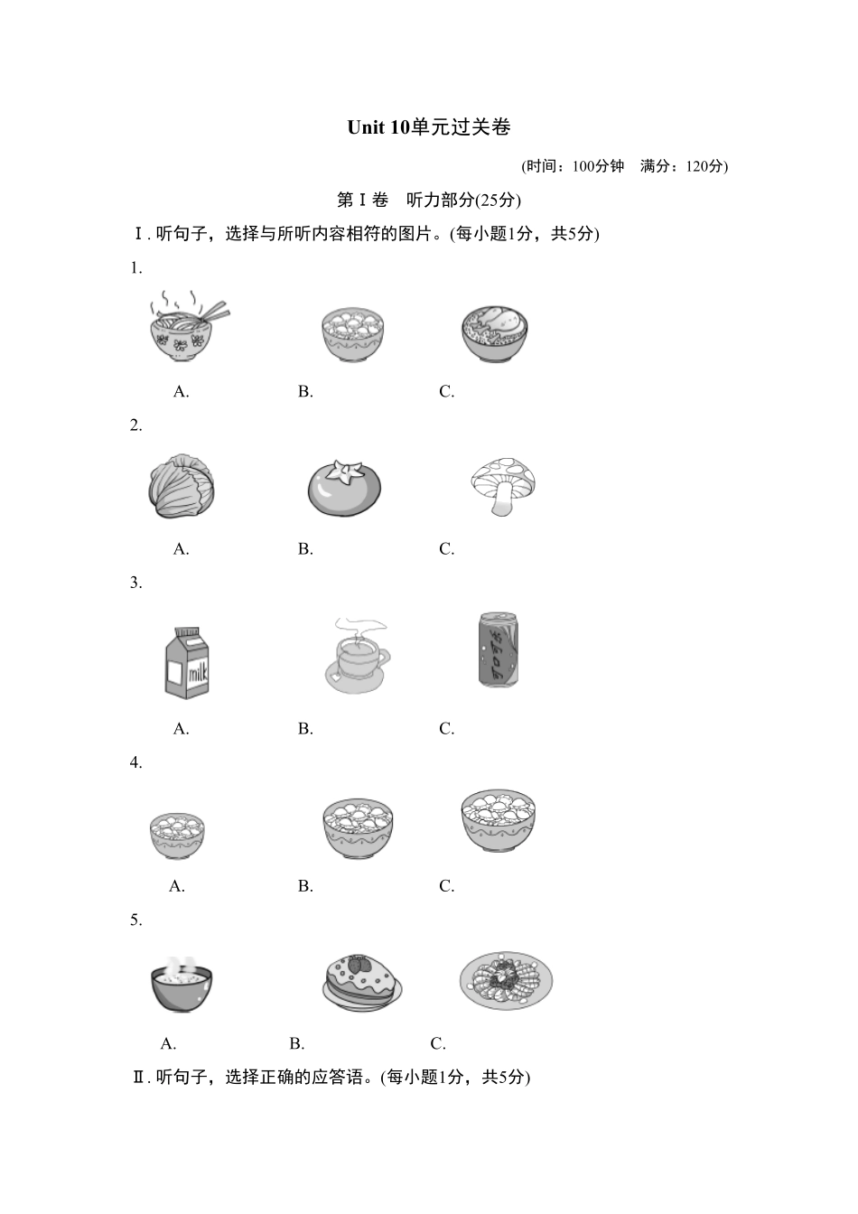 人教版英语七年级下册Unit10单元过关卷含答案.pdf_第1页
