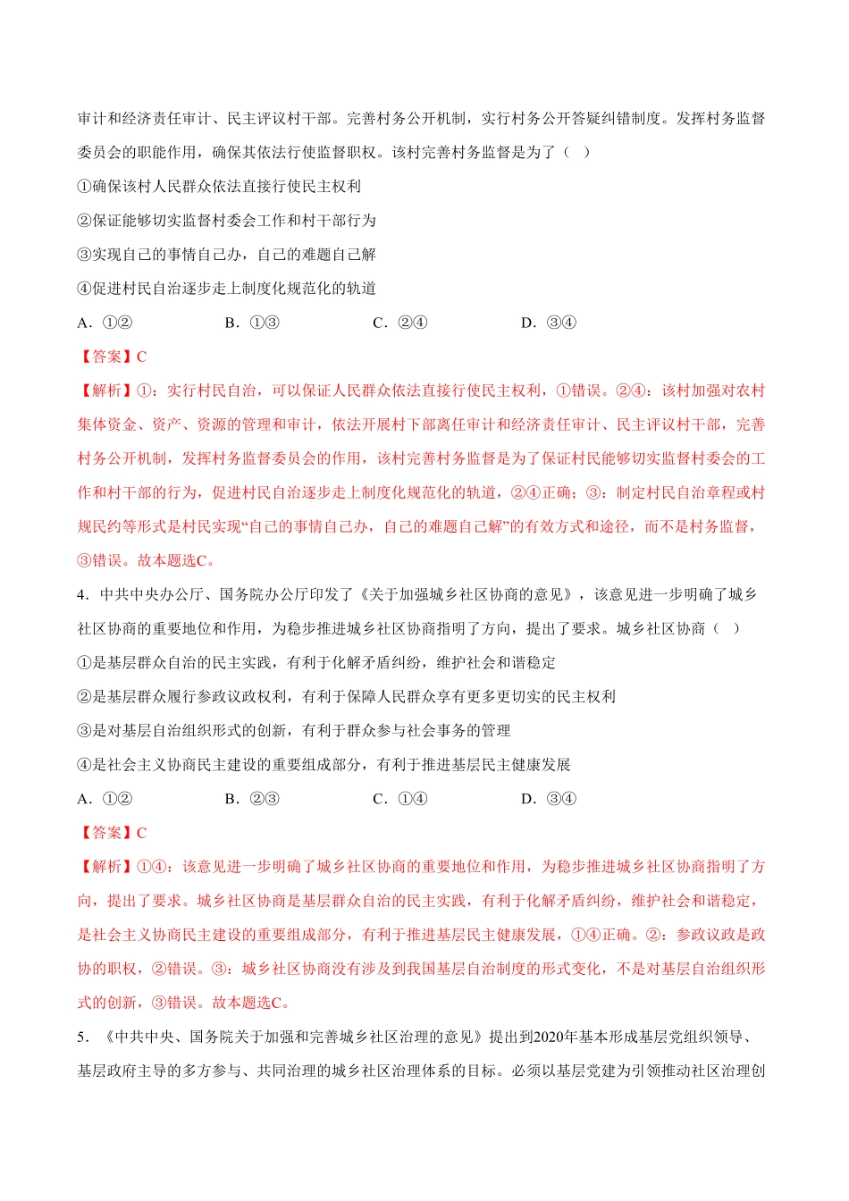 高中试卷-【新教材精创】6.3基层群众自治制度同步练习（2含答案.pdf_第2页